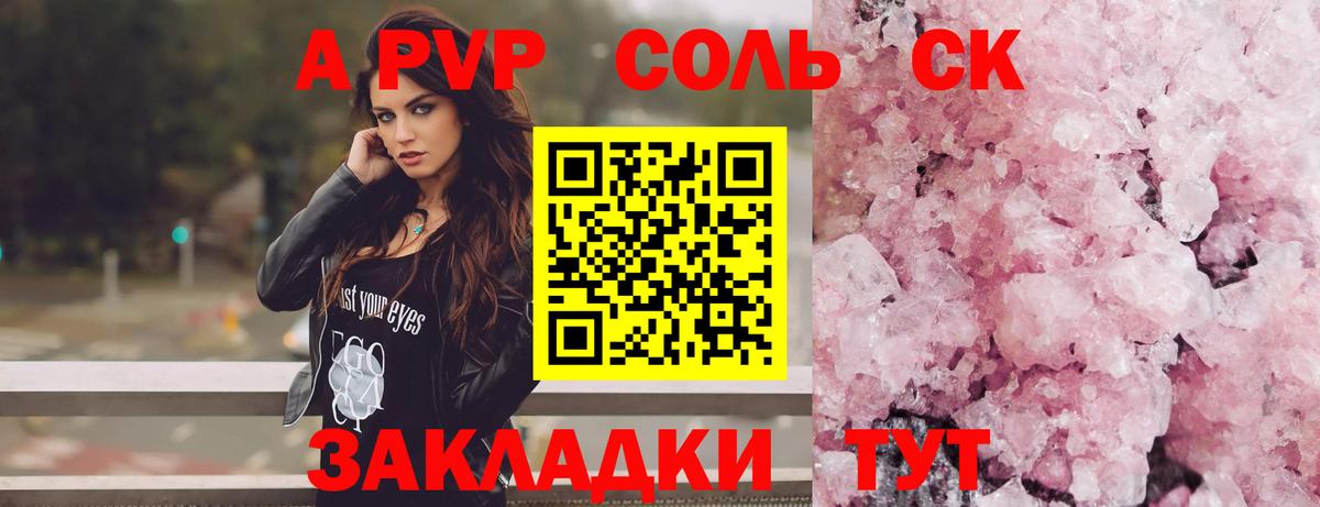 APVP VHQ Сибай