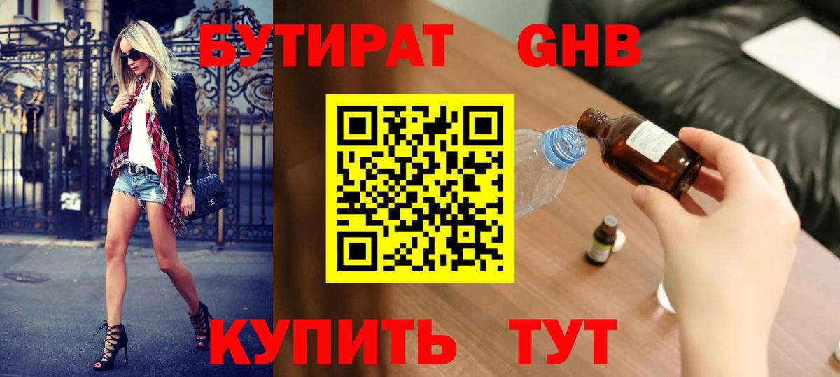БУТИРАТ буратино Сибай