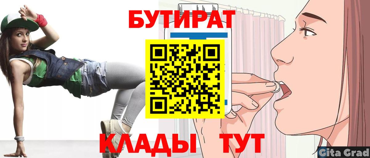 Сибай  БУТИРАТ бутик  Вход с VPN 