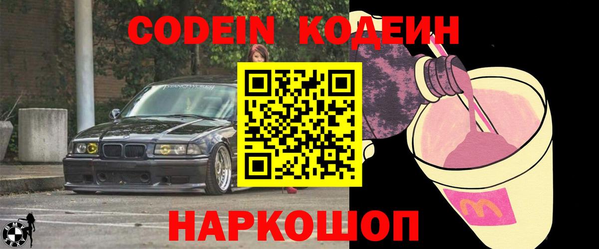 Кодеин напиток Lean (лин)  Вход с VPN  Codein напиток Lean (лин)  Сибай 