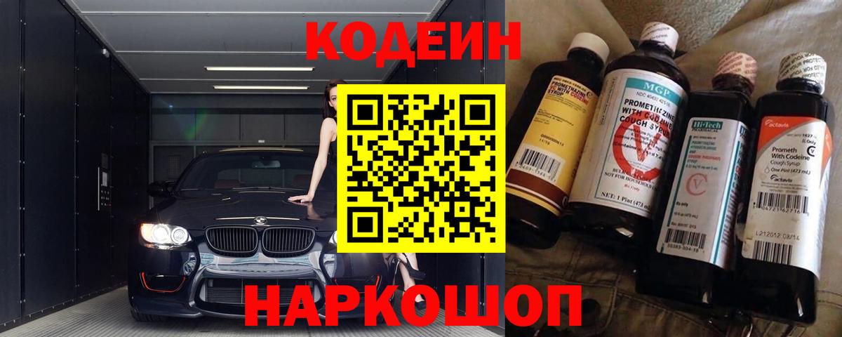 Кодеиновый сироп Lean Purple Drank Сибай