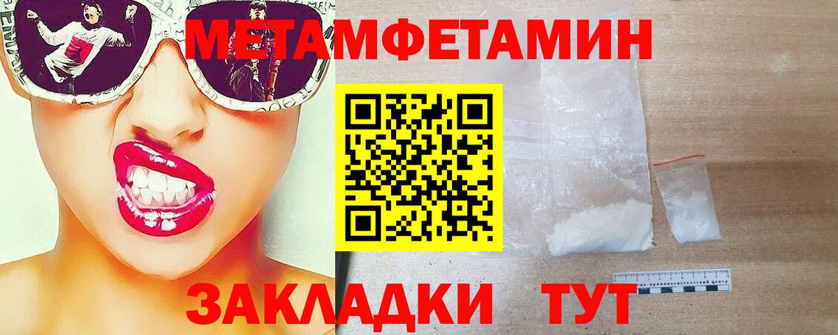 Первитин Methamphetamine Сибай